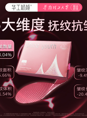 华工新颜抗皱贴提拉弹性皱纹泪沟暗沉微晶书书专用
