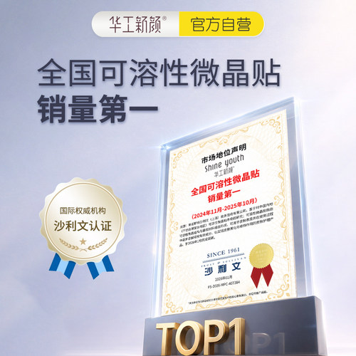 华工新颜微晶痘痘贴可溶性祛痘贴急救青春痘粉刺隐形 - 图0