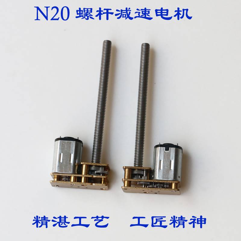 N20电机 N20减速马达螺杆丝杆M4全金属齿轮 3V/6V/12V螺纹电机-图0