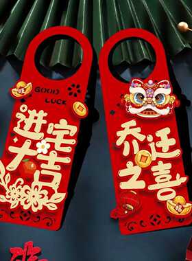 乔迁之喜挂件新居布置搬家入宅