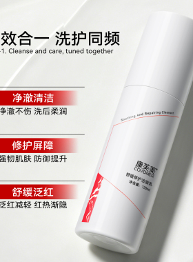 康芙美舒缓修护洁面乳120ml
