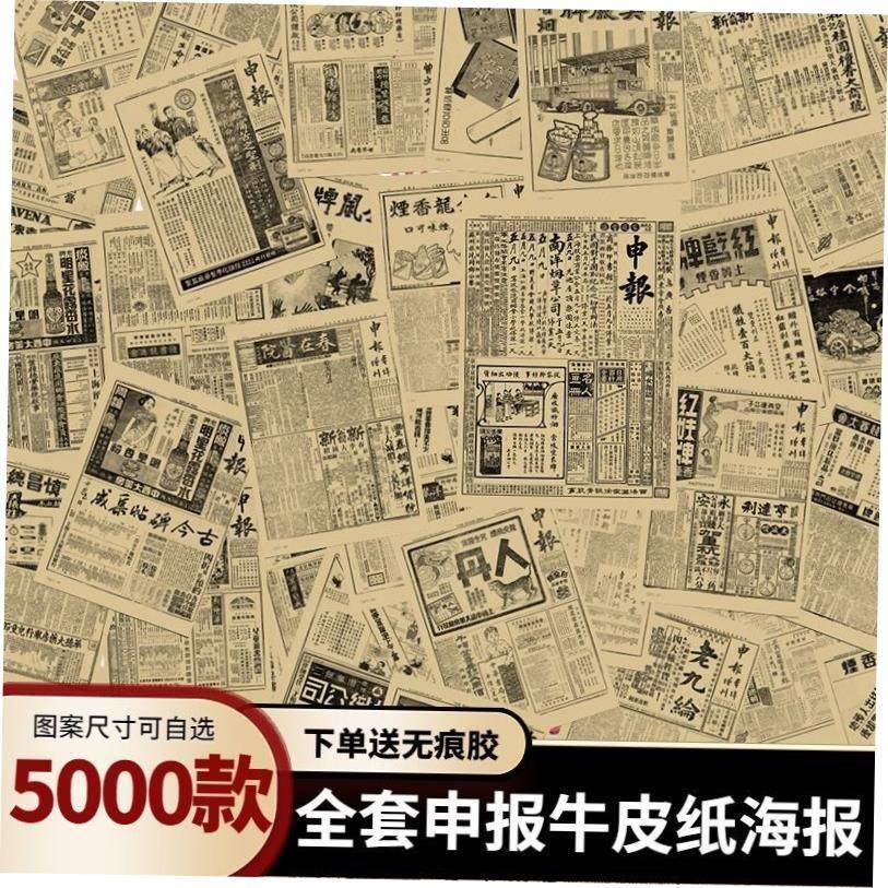 全套申报旧报纸老上海民国广告装饰拍照道具复古怀旧牛皮纸海报-图0