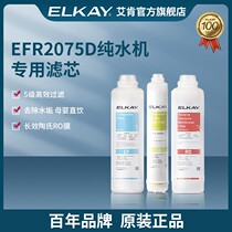 ELKAY Aiken filter cartridge EFR2075 REVERSE OSMOSIS WATER PURIFIER FILTER RO MEMBRANE KITCHEN STRAIGHT DRINKING PURE WATER