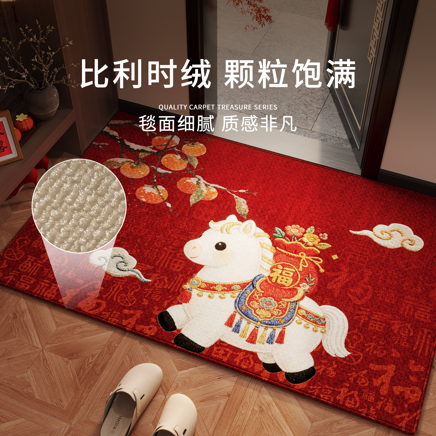入户门地垫2026新款马年红色门垫喜庆高级门口地毯防滑免洗可裁剪,淘宝优惠券,粉丝福利购,淘宝优惠卷