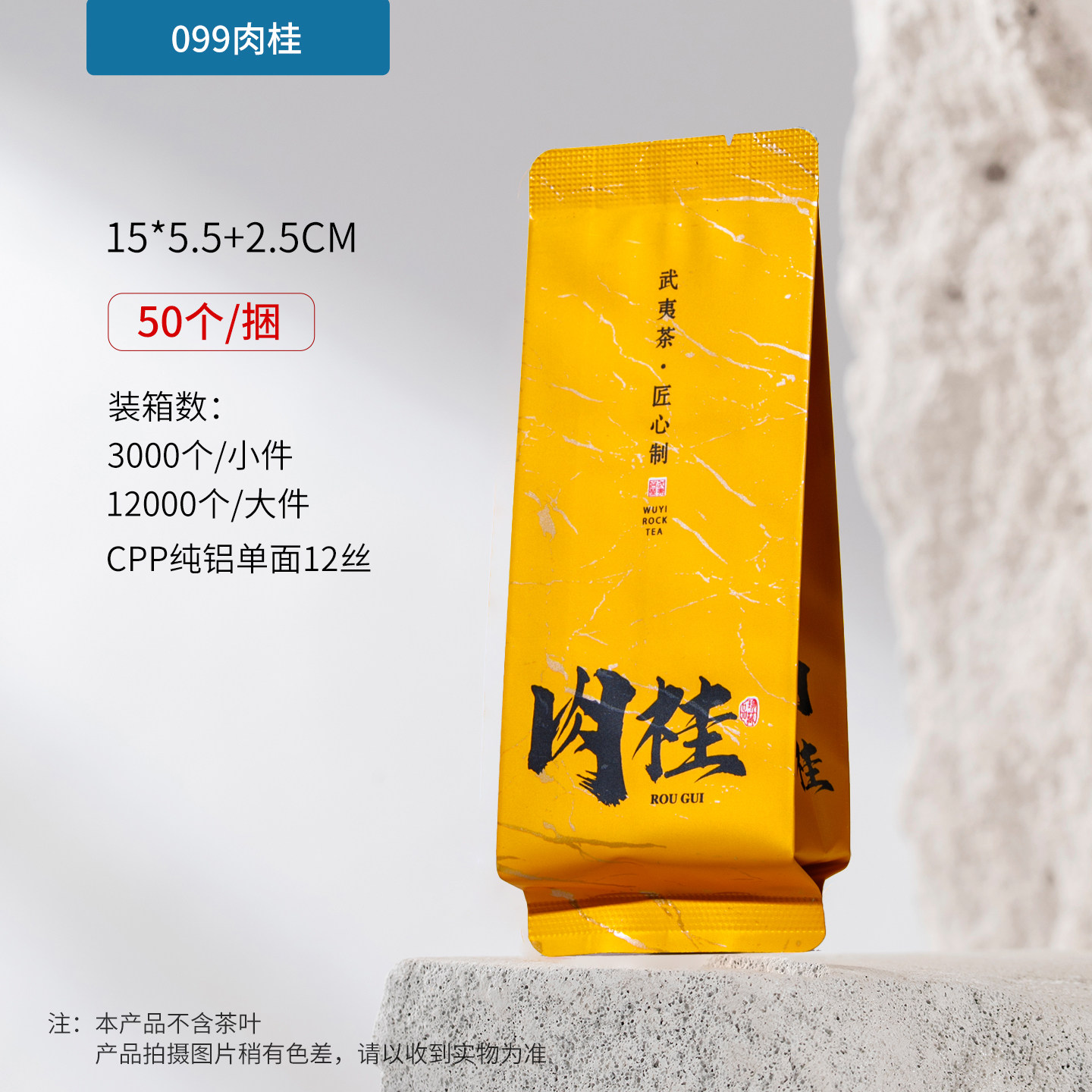 肉桂茶叶独立小包装袋长泡袋分装岩茶茶叶包装小泡袋定制单泡袋子,淘宝优惠券,粉丝福利购,淘宝优惠卷