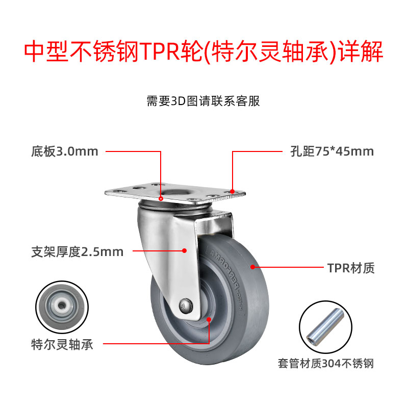 不锈钢脚轮304万向轮3/4/5寸超软高弹静音橡胶TPR特尔灵轴承轮-图2