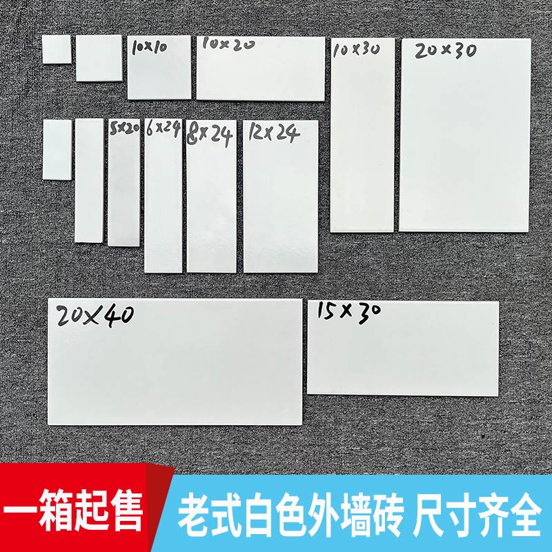 60x240老旧款式外墙砖150x200x300x450内墙瓷砖25x33白色瓷片修补 - 图0