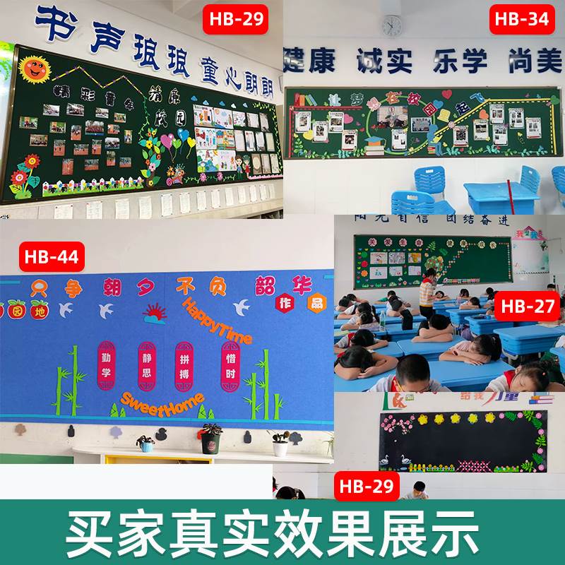 日常通用大型小学教室布置装饰班级黑板报装饰墙贴文化墙边框材料-图0