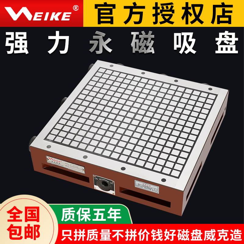 WEIKE威克CNC强力永磁吸盘加工中心电脑锣数控铣床高精度方格磁盘 - 图0