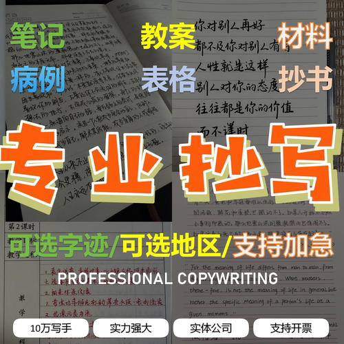 手写教案代笔抄写代人抄书抄写服务机器抄写笔记读后感人工帮抄写 - 图0