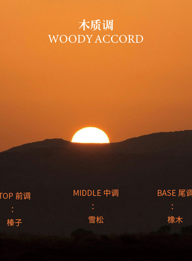 和莳日之出香水20mL小众木质调
