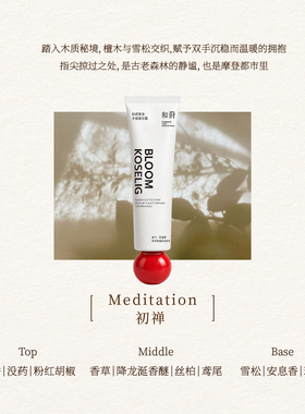 和莳滋润持久留香护手霜礼物