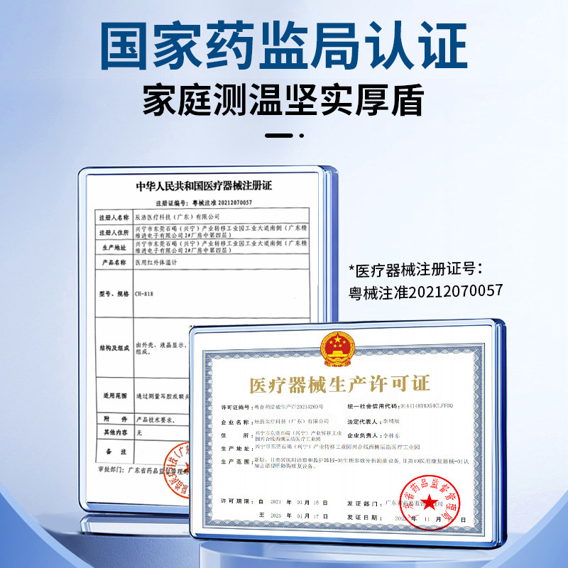  辰浩体温计类