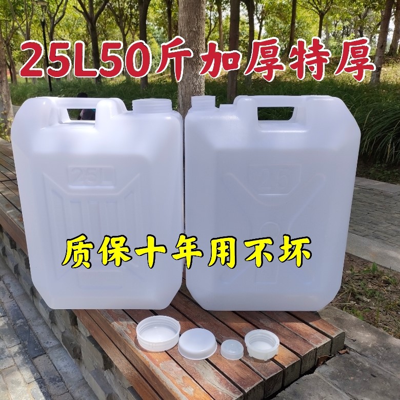 25升30升50斤60斤食品级塑料桶加厚酒桶油桶水桶柴油桶塑料壶胶桶 - 图1