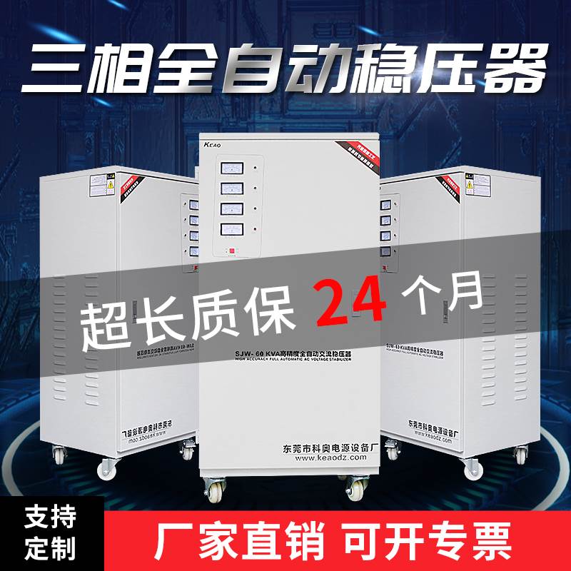 30KVA工业稳压器380v三相大功率全自动SBW10/20/50/60/100kw电源-图1