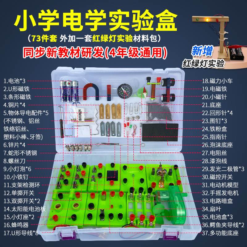 小学生科学实验器材盒套装物理电学实验盒四五年级下册串并联电路-图0