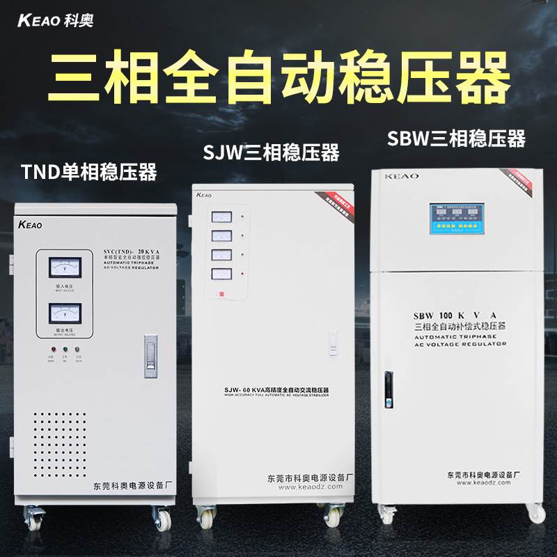 30KVA工业稳压器380v三相大功率全自动SBW10/20/50/60/100kw电源-图0