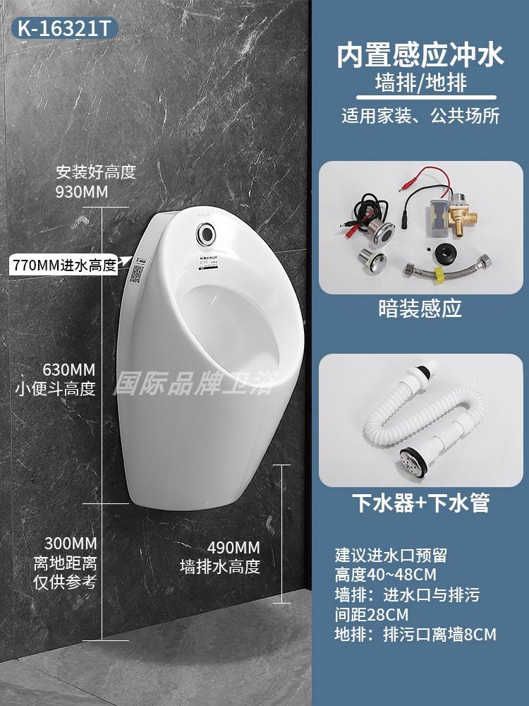 KOHLER小便器16321/18645/21841/5888挂墙式尿斗4915自动感应便池 - 图1