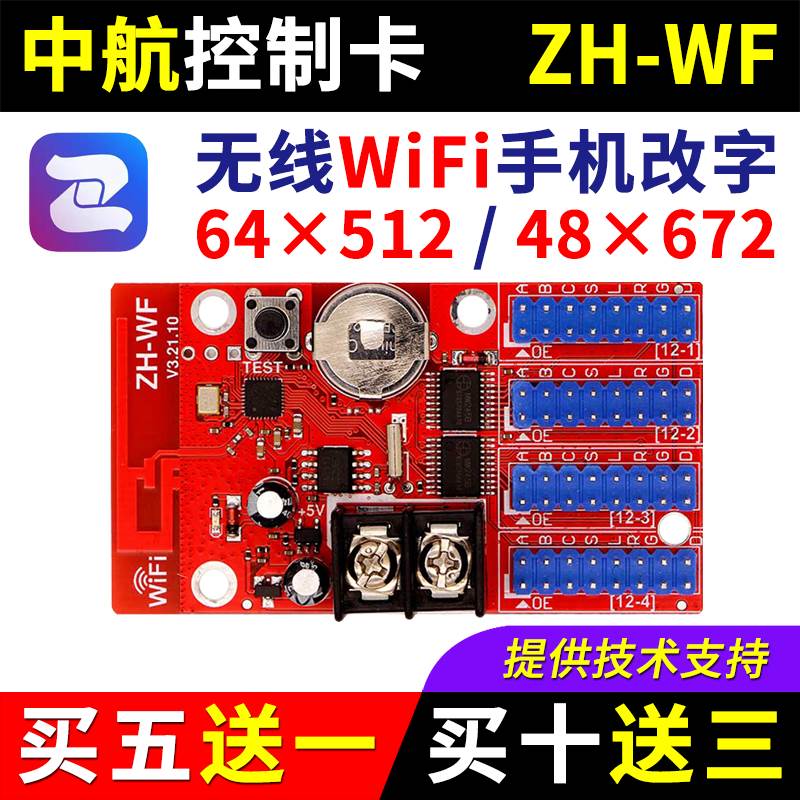 中航ZH-Wn手机无线wifi卡LED显示幕控制卡WCWFWmW0W1W2W3W4W5W6W7 - 图2