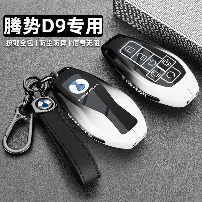 25款腾势D9钥匙套24/2025新款D9dmi尊荣豪华型汽车遥控金属扣壳男,淘宝优惠券,粉丝福利购,淘宝优惠卷