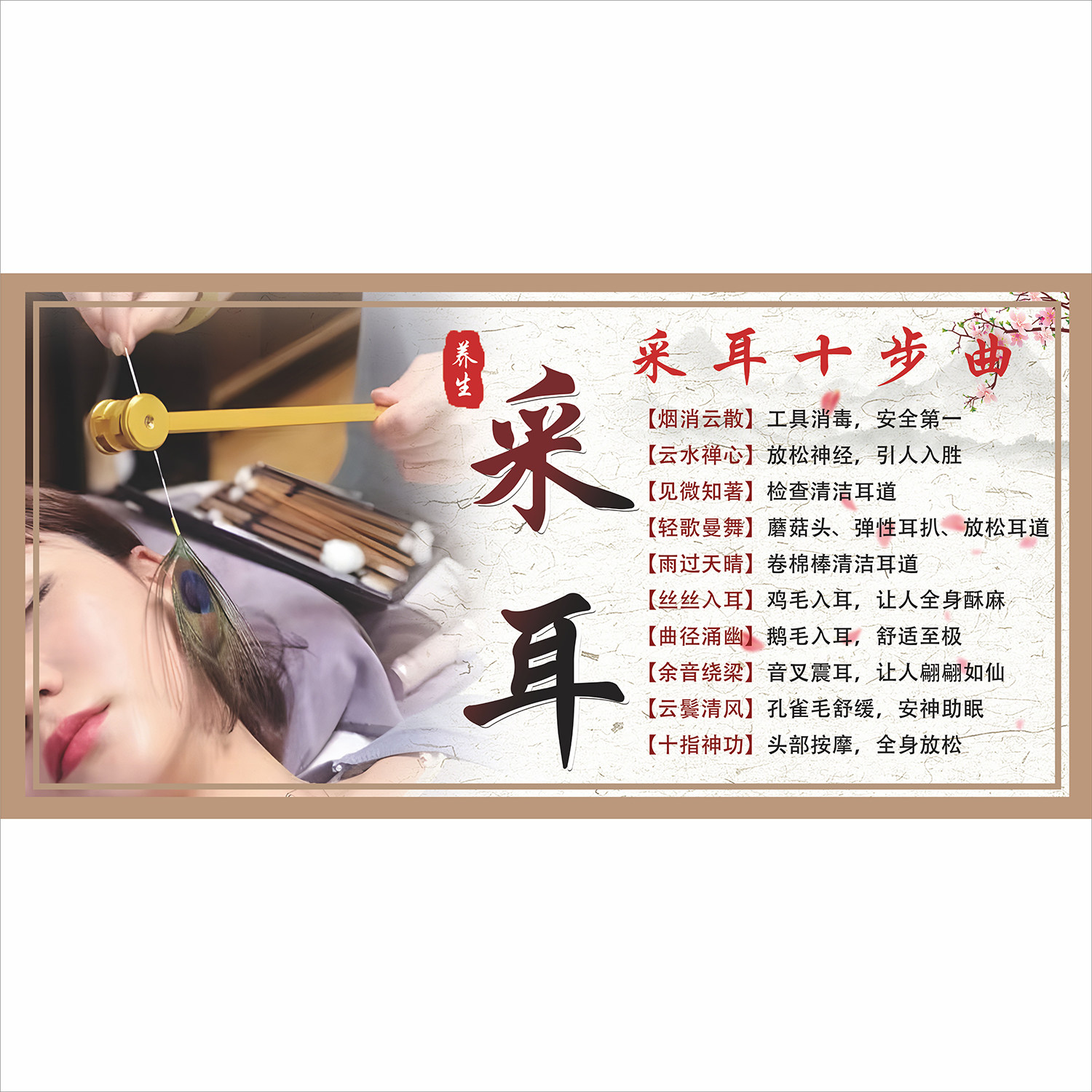 采耳养生墙贴壁画可视采耳的好处背景墙洗眼头疗海报自粘挂画定做