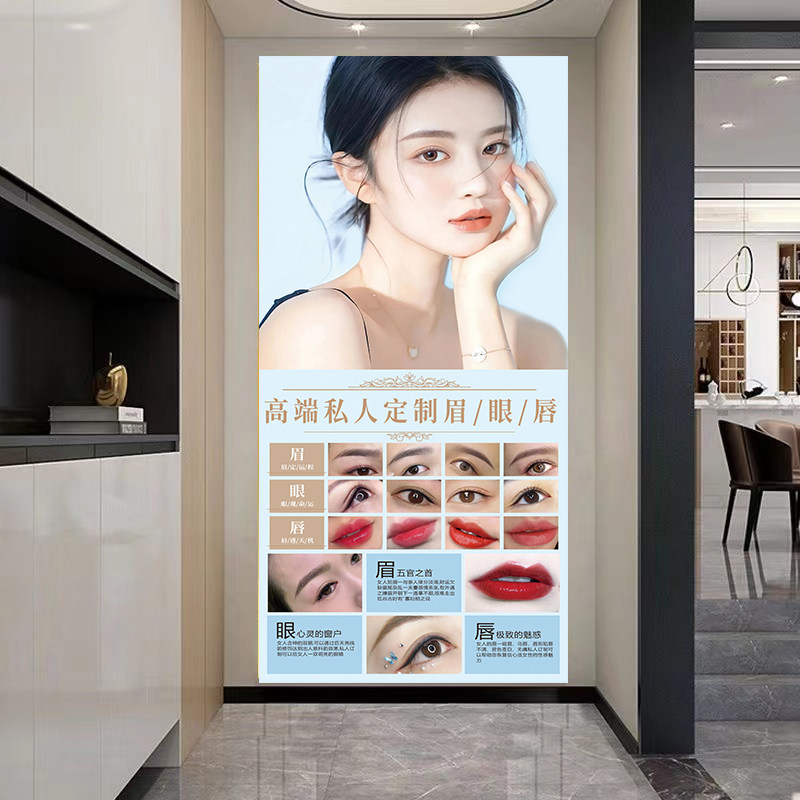 眉眼唇挂图自粘海报纹绣美容店装饰背景墙壁画美甲店装饰背景墙画