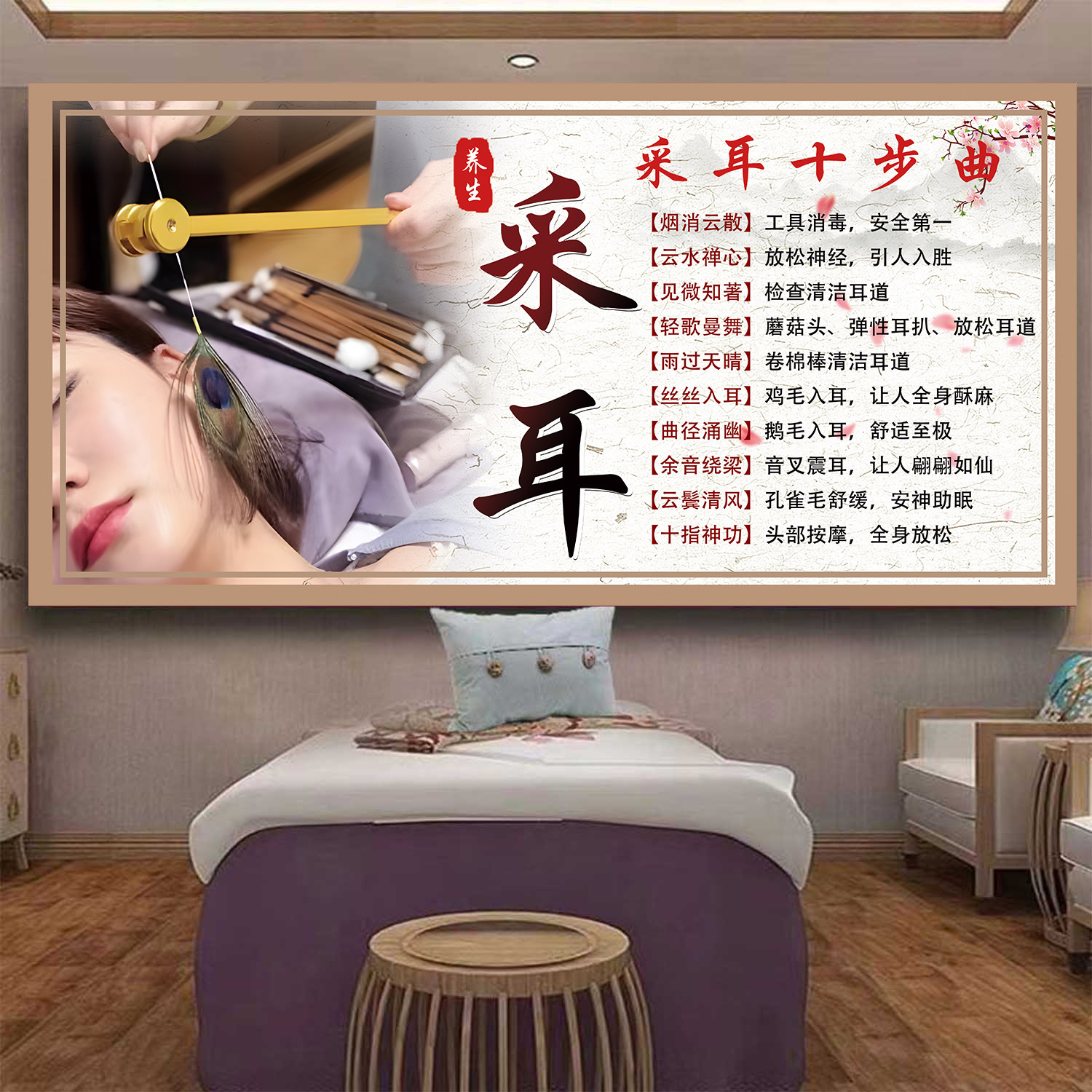 采耳养生墙贴壁画可视采耳的好处背景墙洗眼头疗海报自粘挂画定做