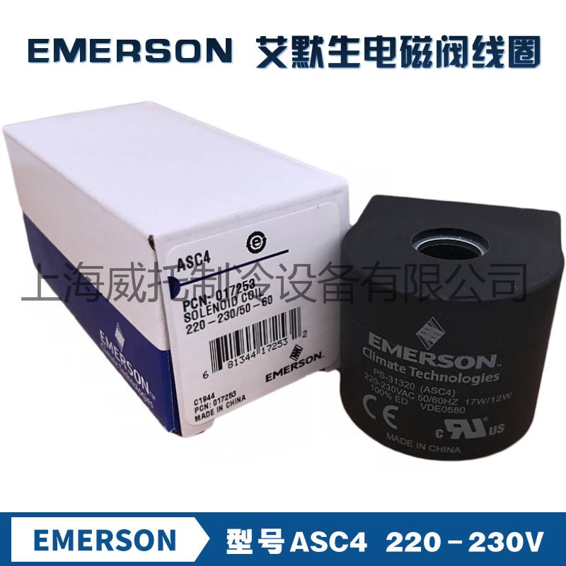 EMERSON艾默生电磁阀线圈TYPE AMG PCN05742 ASC2 ASC4220V线圈 - 图1