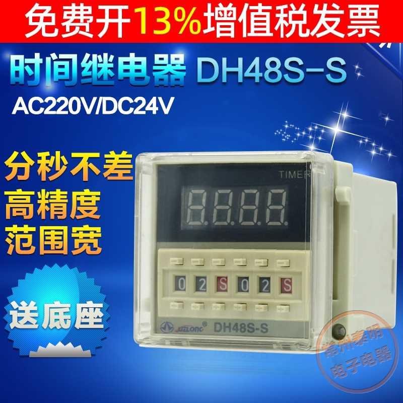 DH48S-S无线循环数显电子时间继电器V延迟220V断控制2通4延时10s - 图3