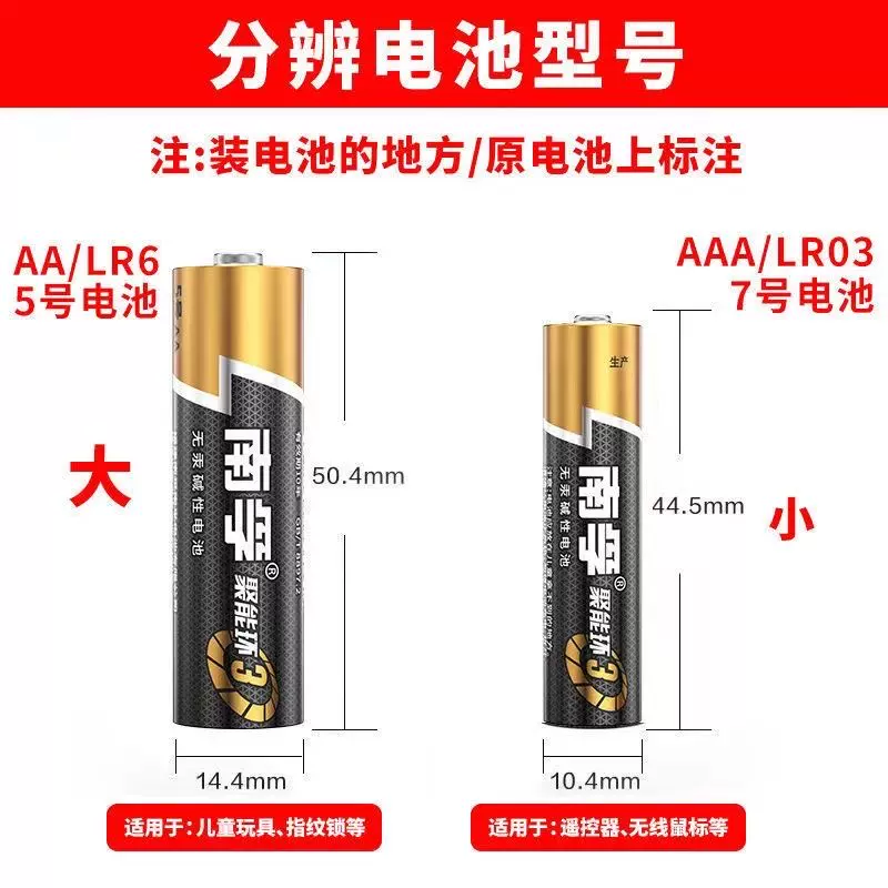 5号7号南孚碱性电池玩具鼠标遥控器空调居家电池全家通用包邮Q_品牌特卖线上II店_-第5张图片-提都小院