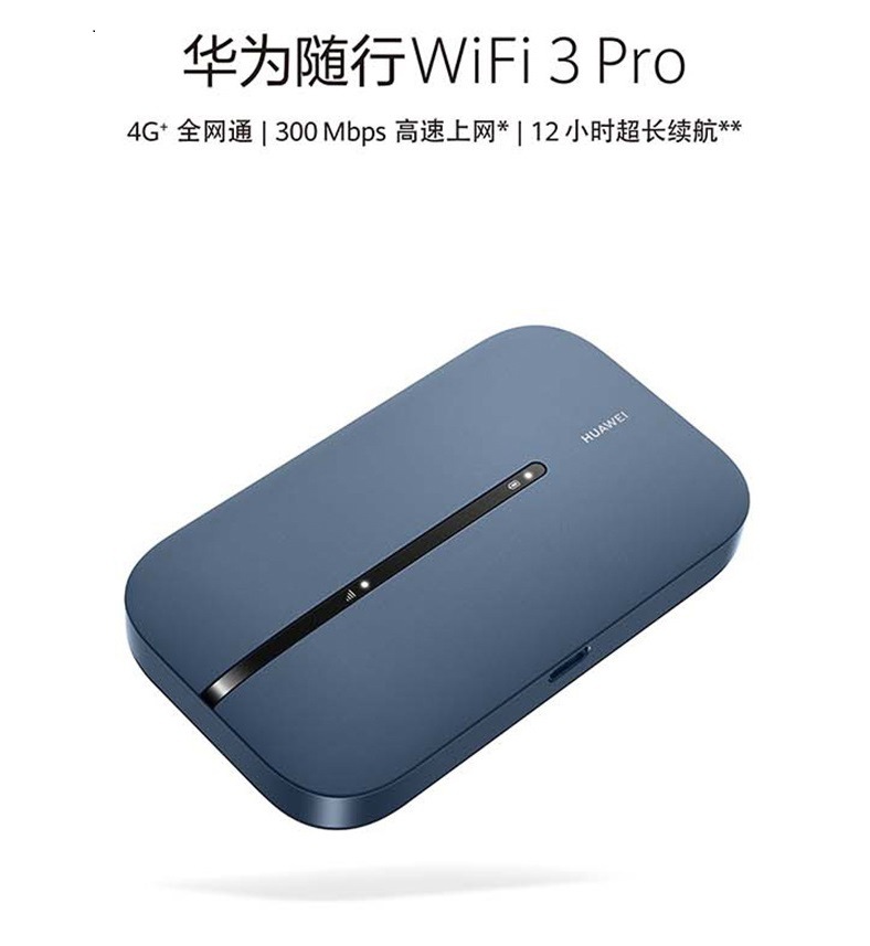 华为E5783随行WiFi 3 Pro 4G随身mifi无线路由器适用E5783-836 - 图0