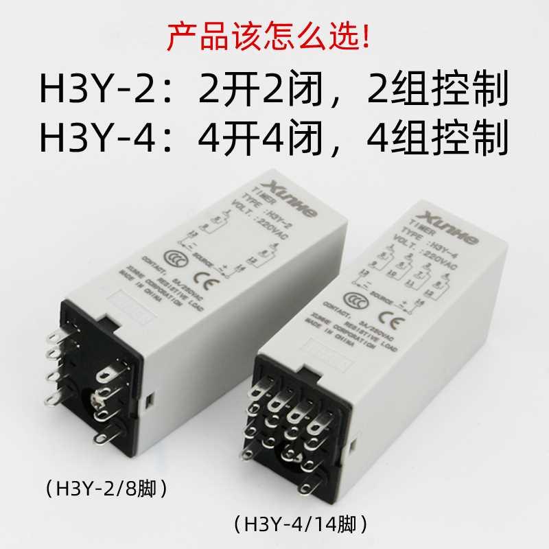 H3Y-2/4通电延时间继电V器时电子数显220V小型继电器12V24替JSZ6 - 图1