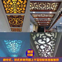 Hollowed-out Carved Flower Board Suspended Ceiling Flower Lattice Chinese PVC partition Xuanguan Corridor TV Background Wall Eurostyle