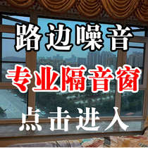 Windows Soundproofing Gods LinerStreet mute doors and windows Self-loading retrofitting PVB clamping rubber hollow double layer of vacuum glass