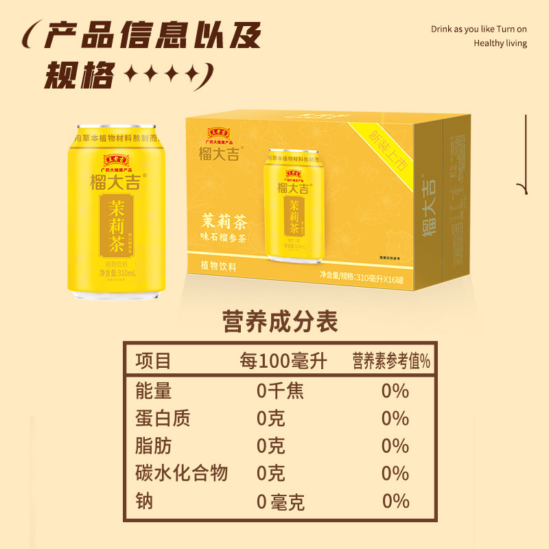 【到手6罐】王老吉大健康茉莉石榴茶植物饮料清凉解暑解腻,淘宝优惠券,粉丝福利购,淘宝优惠卷