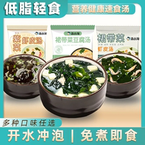 Soup small naughty dress with vegetable instant seaweed soup Purple Vegetable Broth Brewing Ready-to-eat Small Packaging Low Fat Kelp Tofu Shrimp Peel Soup