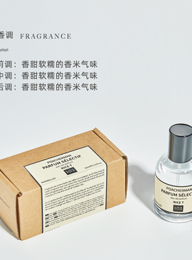 柏世曼香米味中性香水