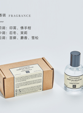 柏世曼忍冬花小众香水