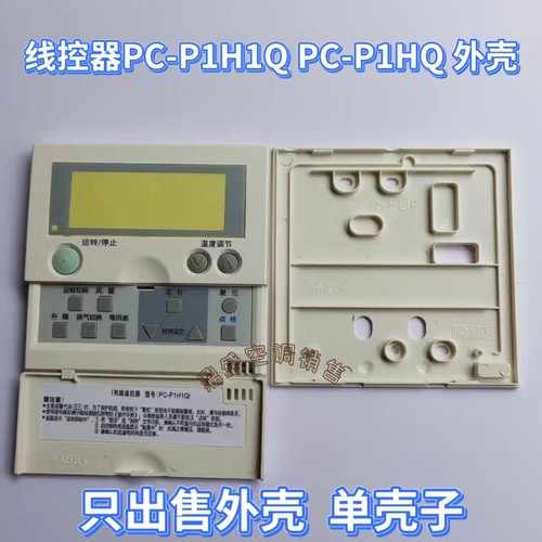 适用于日立中央空调线控器PC-P1H1Q天花机吸顶机多联机控制面板 - 图0