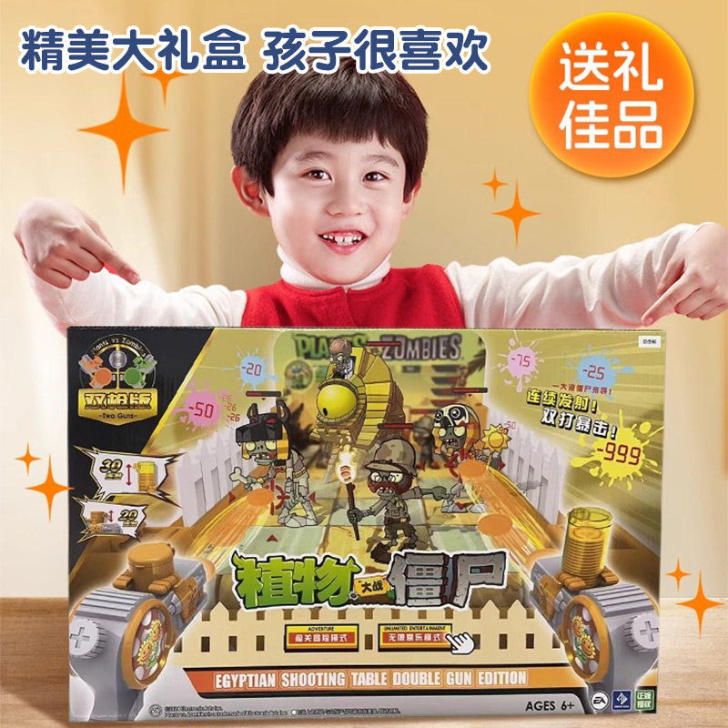 正版植物大战僵尸射击台男童6岁以上儿童枪益智新款2026火爆玩具
