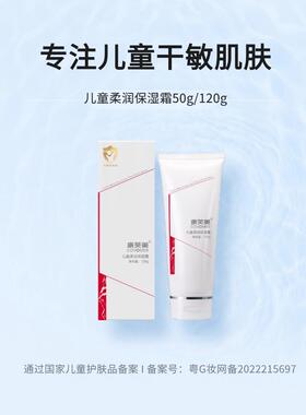 康芙美儿童柔润保湿霜温和面霜补水滋润肌肤官方直营店