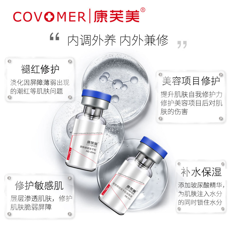  康芙美丽阳安瓶/原液