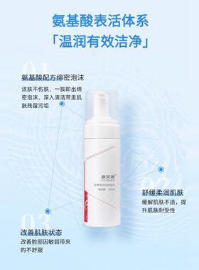 康芙美舒缓柔润洁面泡沫150ml舒缓柔润肌肤改善油水清爽干净肌肤