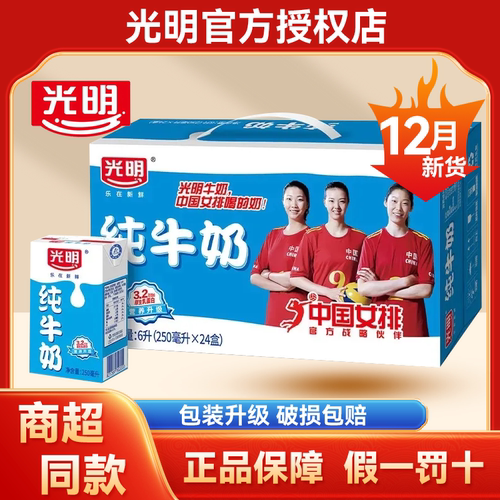 【12月产】光明纯牛奶250ml*24盒营养早餐奶特价清仓学生成人奶-图0