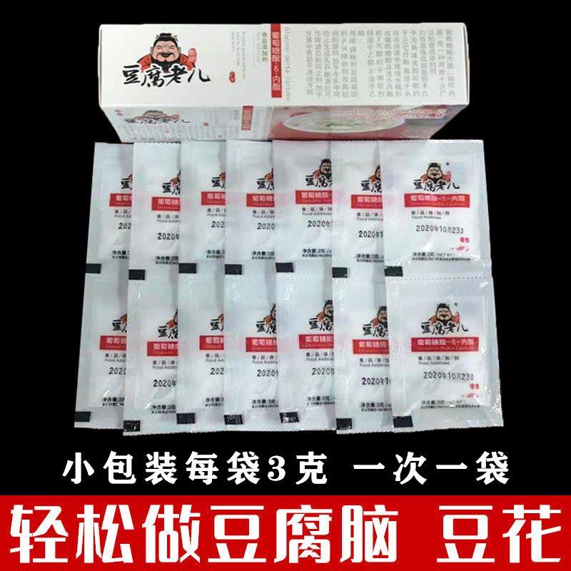 @新疆包邮西藏@葡萄糖酸内酯豆腐王内脂粉家用自制做豆腐脑豆花的