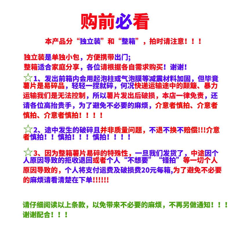 ,新疆包邮西藏小王子薯片一整箱零食小吃薯片一箱网红零食休闲。 - 图3