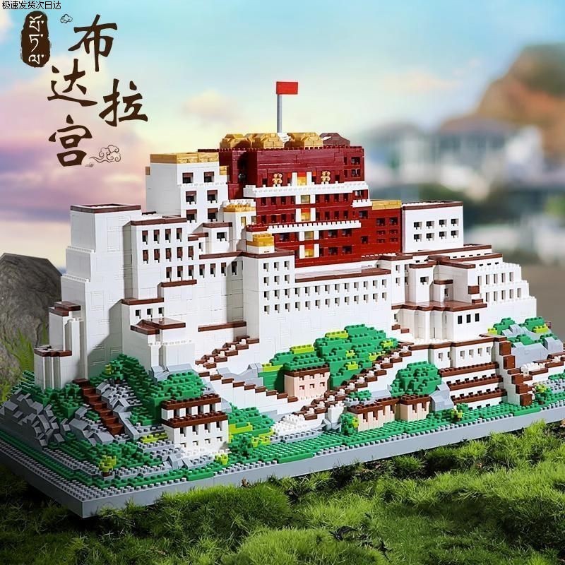 网红玩具积木适用于乐高西藏布达拉宫微颗粒高难度拼装模型建筑摆 - 图0