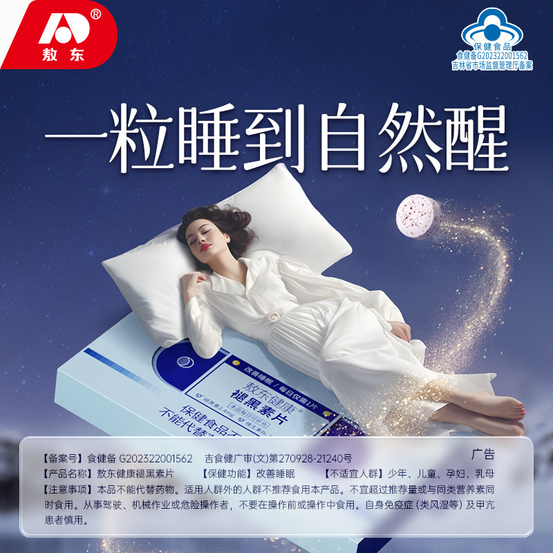  敖东健康敖东褪黑素/蛇麻草/圣约翰草