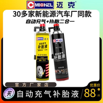Michel Auto inflate Tire Liquid Official Manufacturer Shop Vacuum Tire Quick Self-Supplement New Energy Car Co
