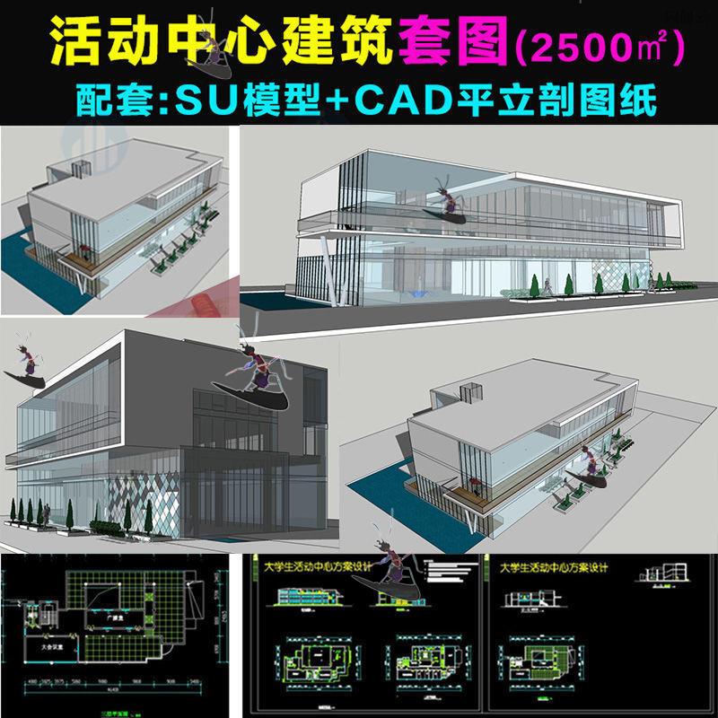 步行街商业街城市综合体区建筑规划设计CAD图纸SU模型图素材